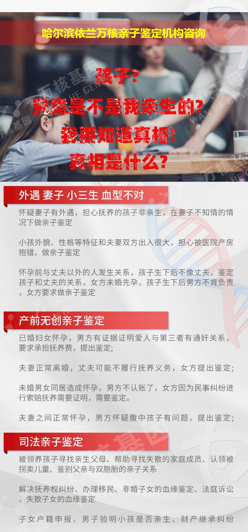 哈尔滨依兰正规亲子鉴定中心鉴定介绍